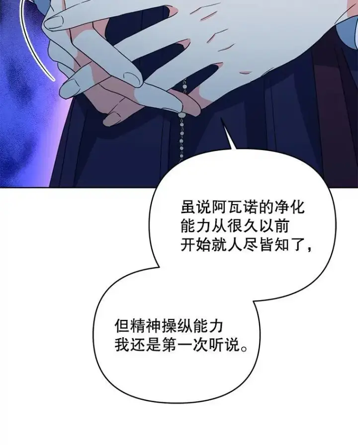 《契约夫妻的每一夜》66.侯爵的能力图73