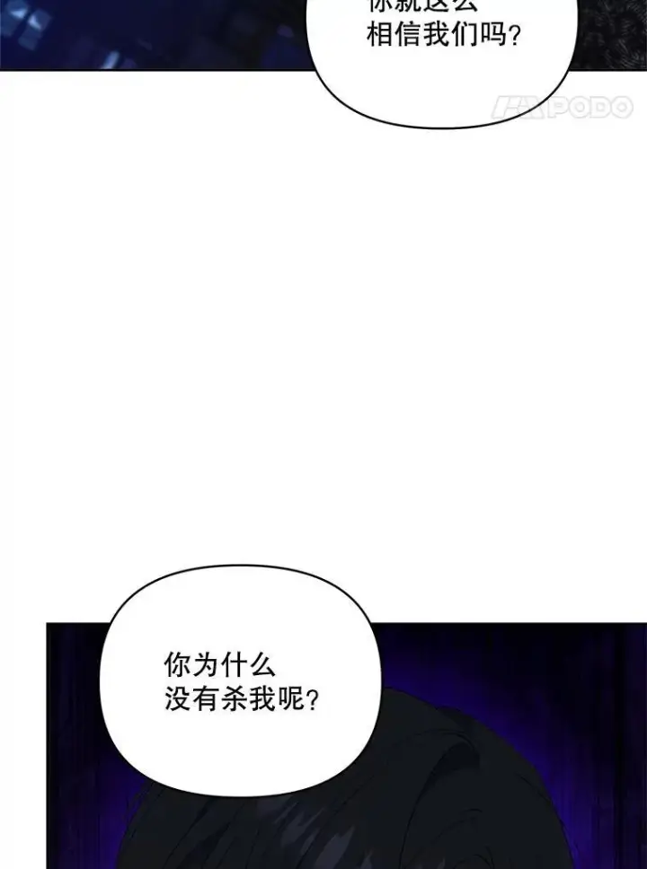《契约夫妻的每一夜》66.侯爵的能力图76