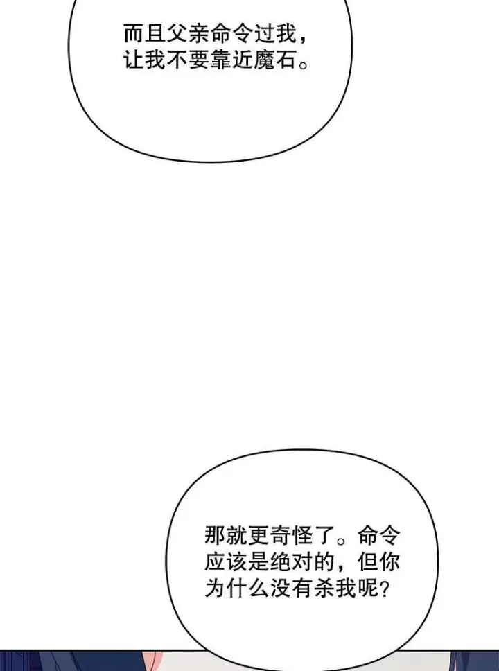 《契约夫妻的每一夜》66.侯爵的能力图81