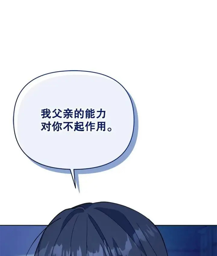 《契约夫妻的每一夜》66.侯爵的能力图83