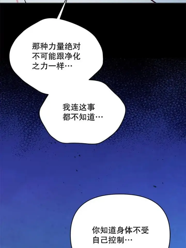 《契约夫妻的每一夜》66.侯爵的能力图92