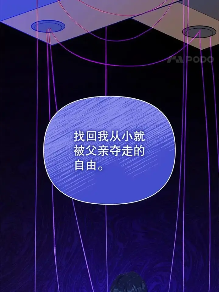 《契约夫妻的每一夜》66.侯爵的能力图96