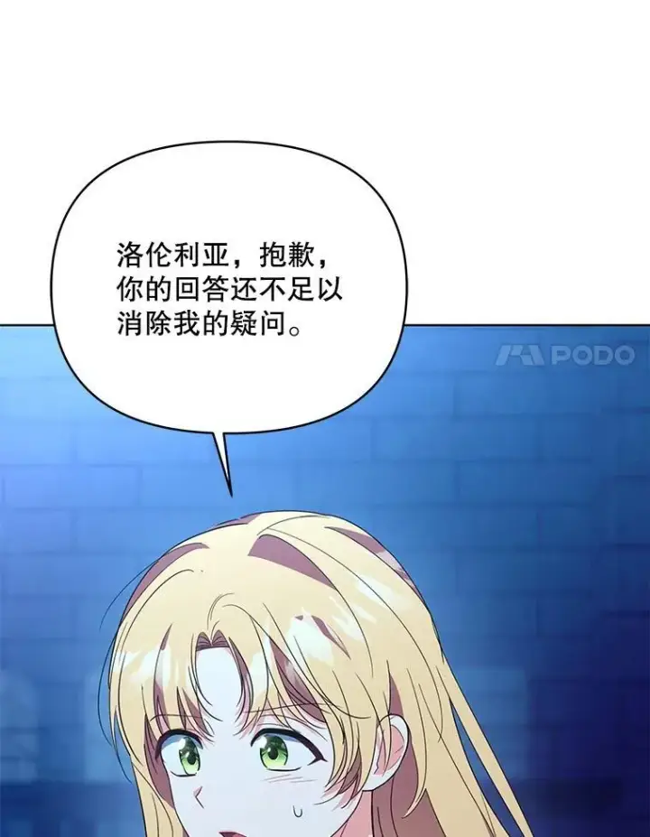 《契约夫妻的每一夜》66.侯爵的能力图99