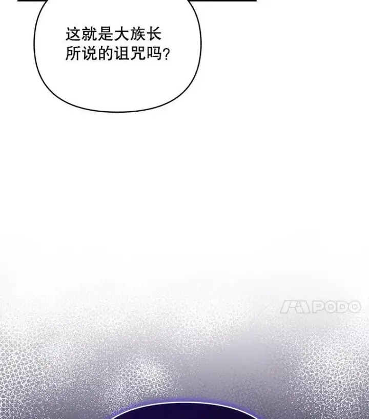 《契约夫妻的每一夜》67.被诅咒的人图104