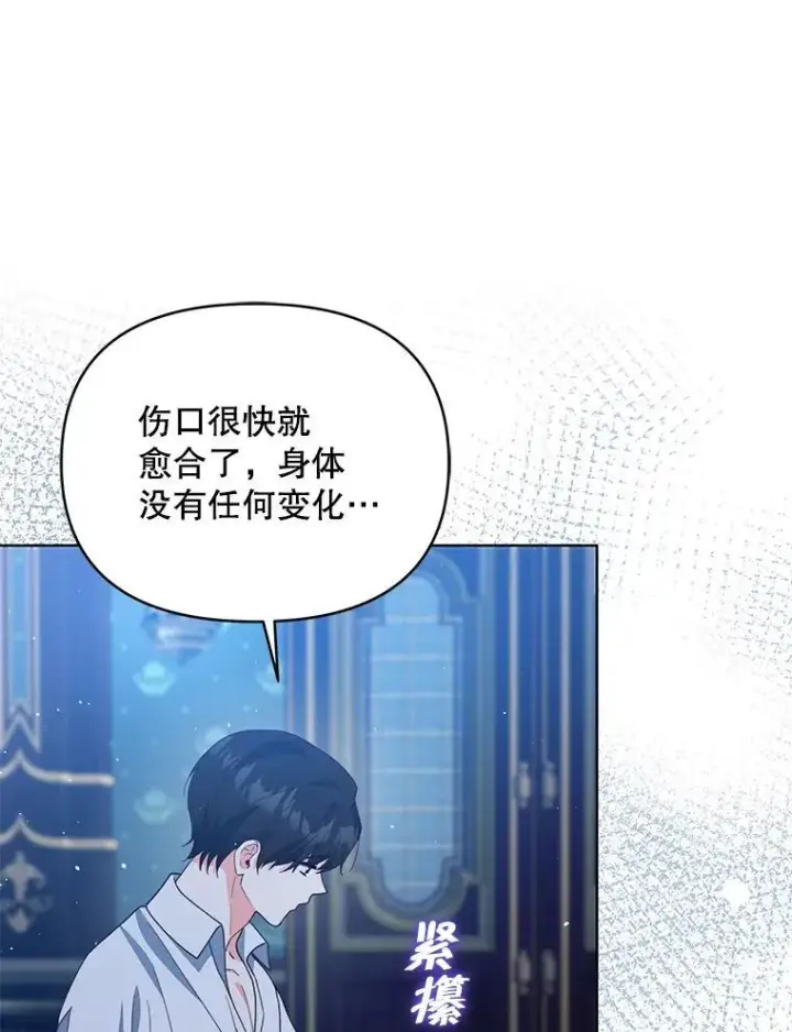 《契约夫妻的每一夜》67.被诅咒的人图107
