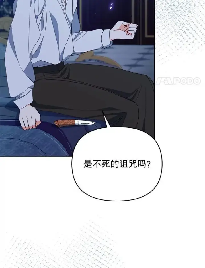 《契约夫妻的每一夜》67.被诅咒的人图108