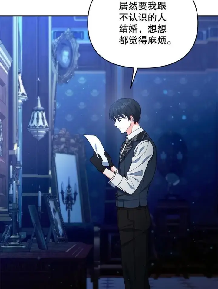 《契约夫妻的每一夜》67.被诅咒的人图129