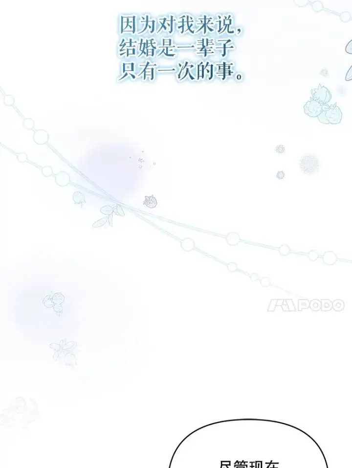 《契约夫妻的每一夜》67.被诅咒的人图131