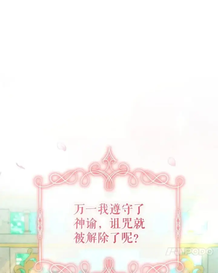 《契约夫妻的每一夜》67.被诅咒的人图134