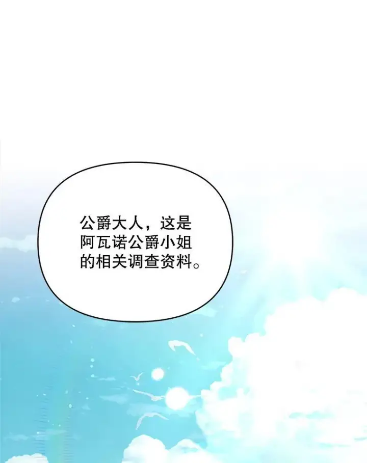 《契约夫妻的每一夜》67.被诅咒的人图144