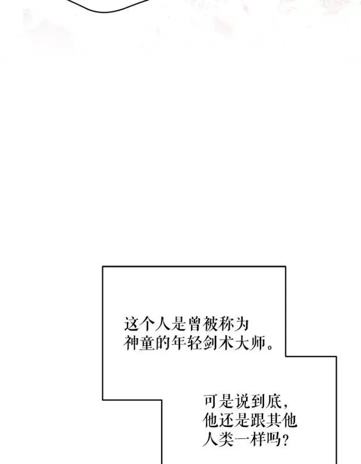 《契约夫妻的每一夜》67.被诅咒的人图17