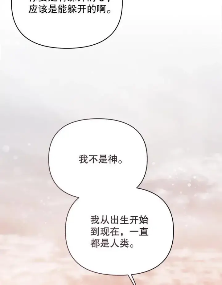 《契约夫妻的每一夜》67.被诅咒的人图19