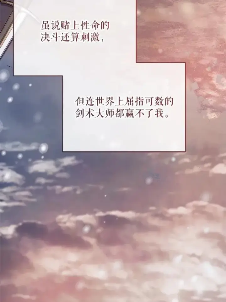 《契约夫妻的每一夜》67.被诅咒的人图25