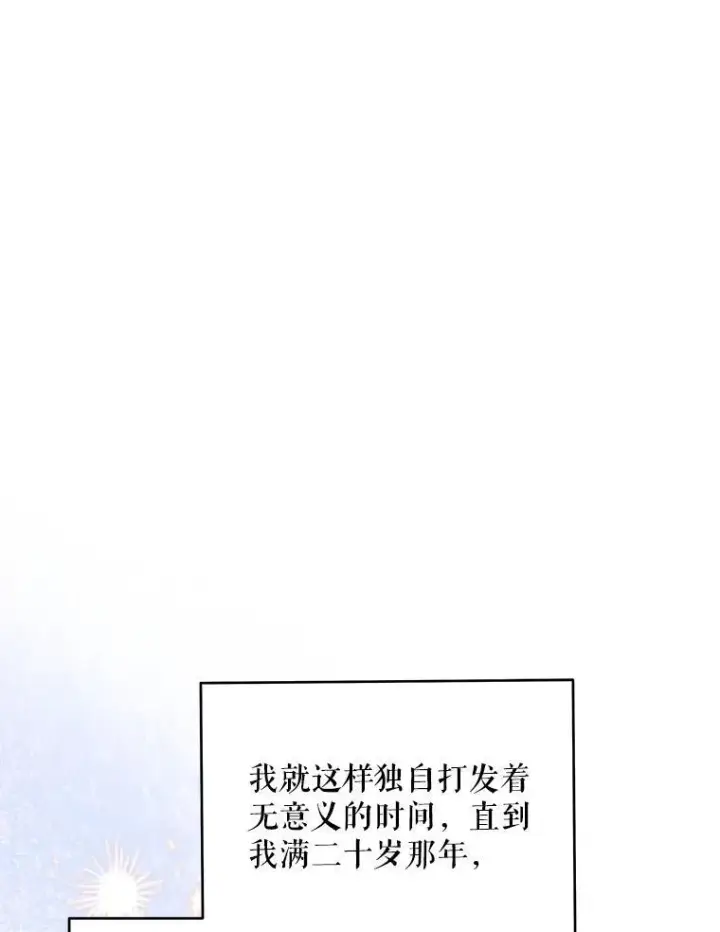《契约夫妻的每一夜》67.被诅咒的人图30