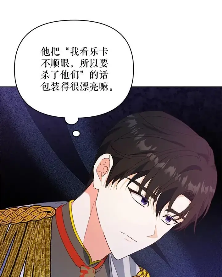 《契约夫妻的每一夜》67.被诅咒的人图35