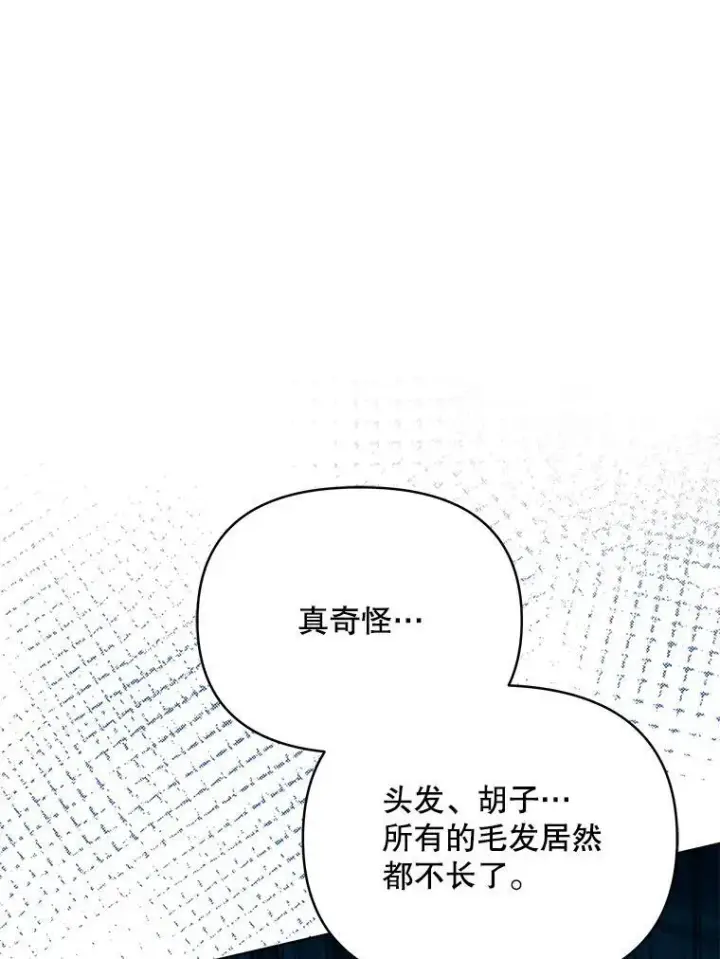 《契约夫妻的每一夜》67.被诅咒的人图96