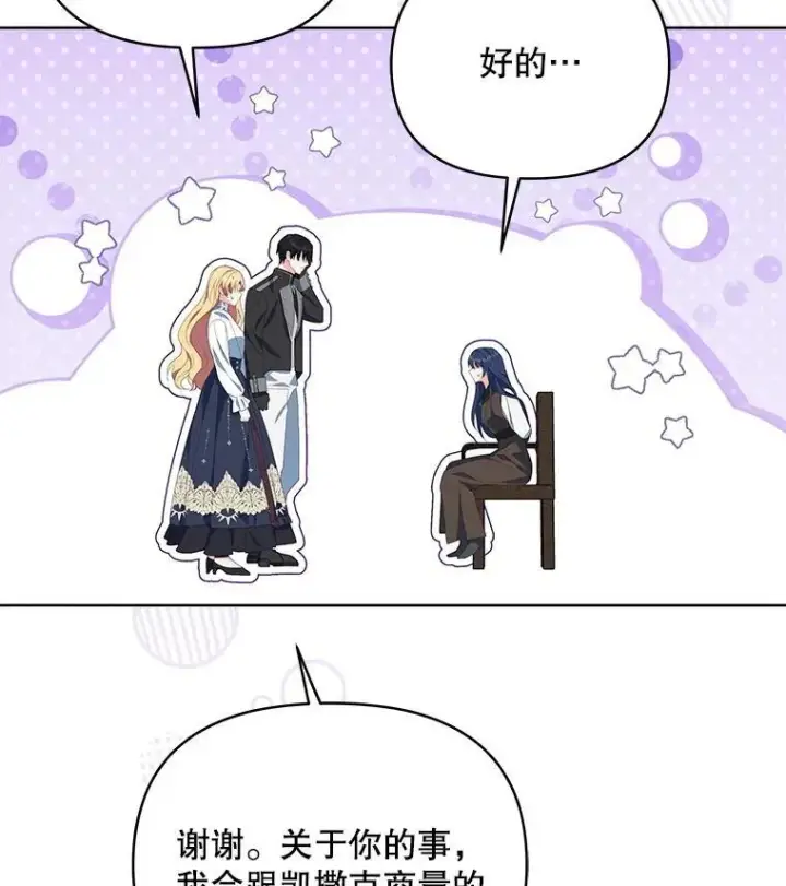 《契约夫妻的每一夜》68.凯撒克的回忆图116