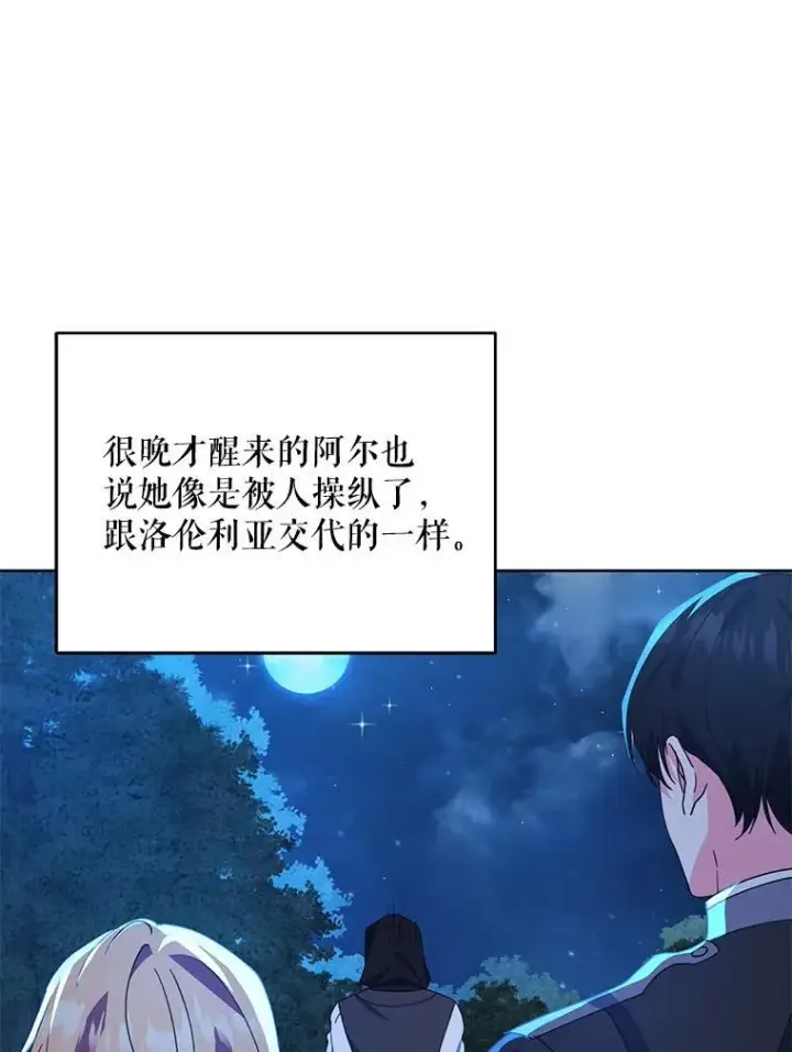 《契约夫妻的每一夜》68.凯撒克的回忆图122