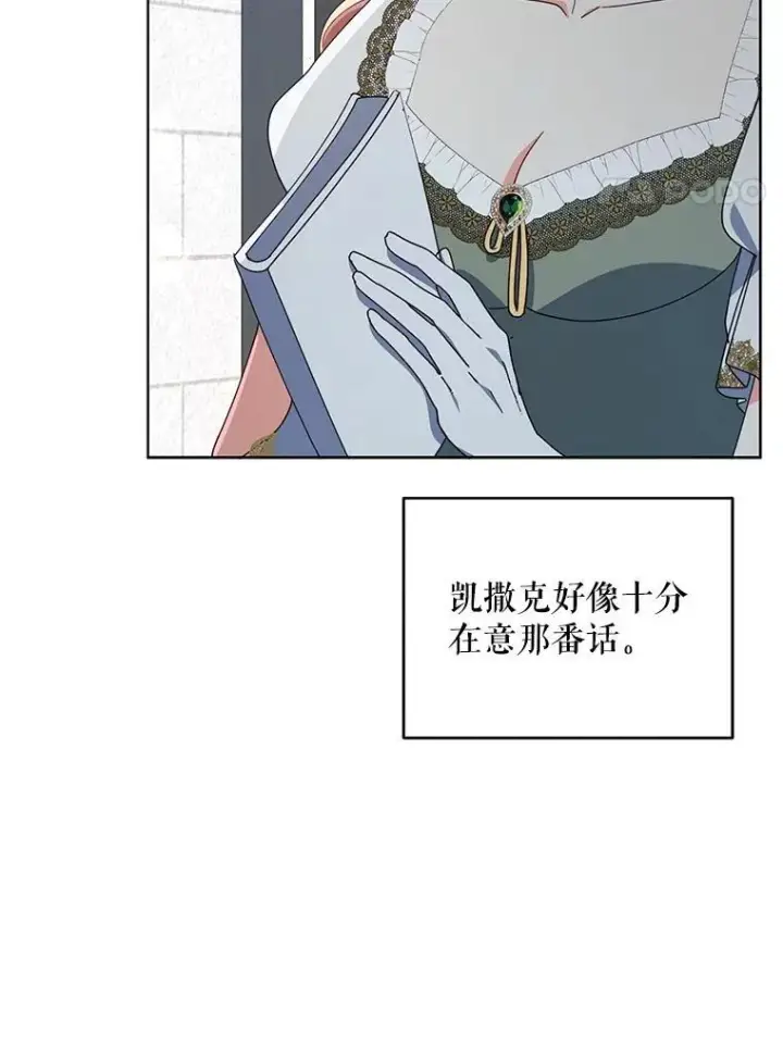 《契约夫妻的每一夜》68.凯撒克的回忆图128