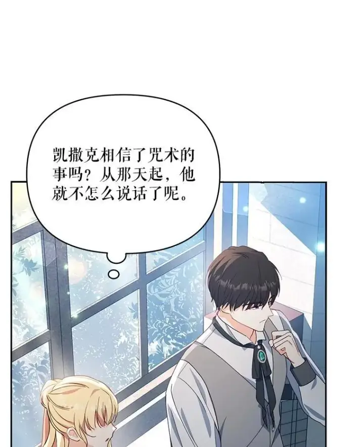《契约夫妻的每一夜》68.凯撒克的回忆图129
