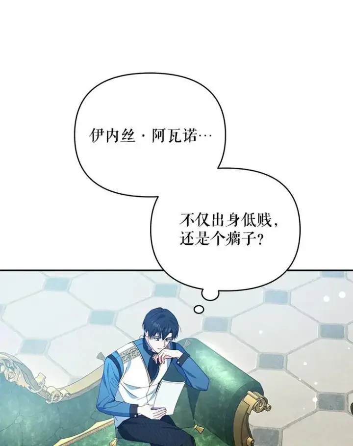 《契约夫妻的每一夜》68.凯撒克的回忆图3