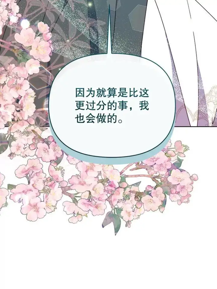《契约夫妻的每一夜》68.凯撒克的回忆图57