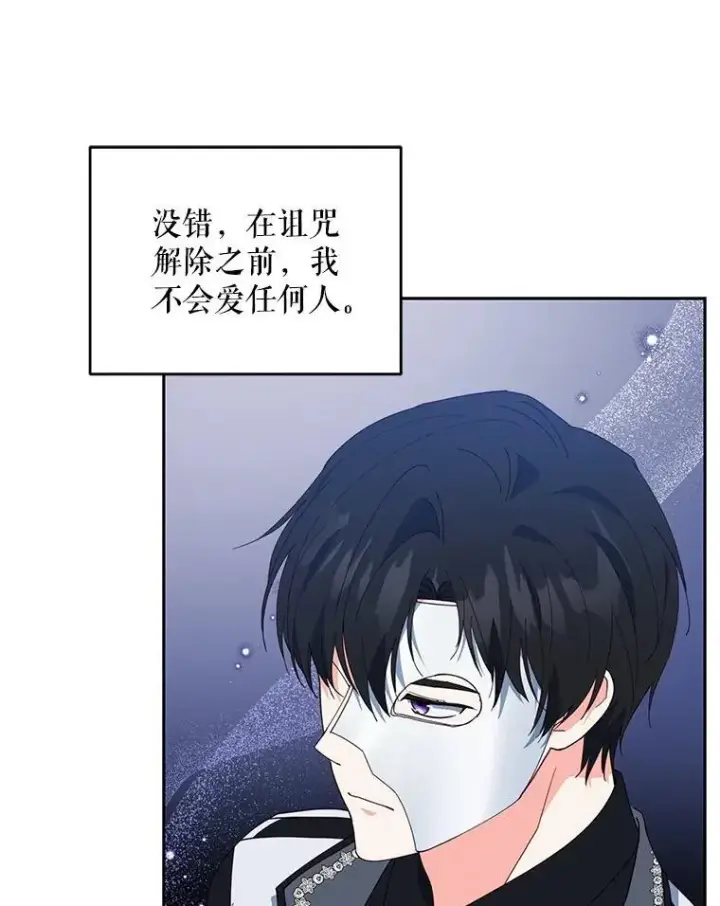 《契约夫妻的每一夜》68.凯撒克的回忆图73