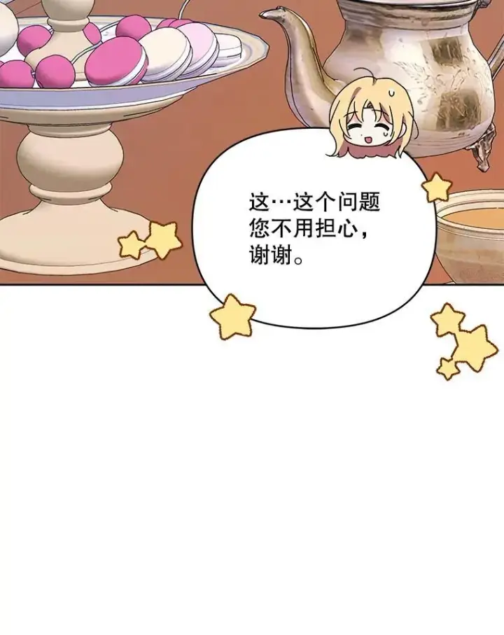 《契约夫妻的每一夜》68.凯撒克的回忆图80