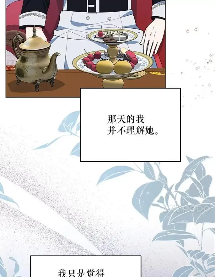 《契约夫妻的每一夜》68.凯撒克的回忆图82