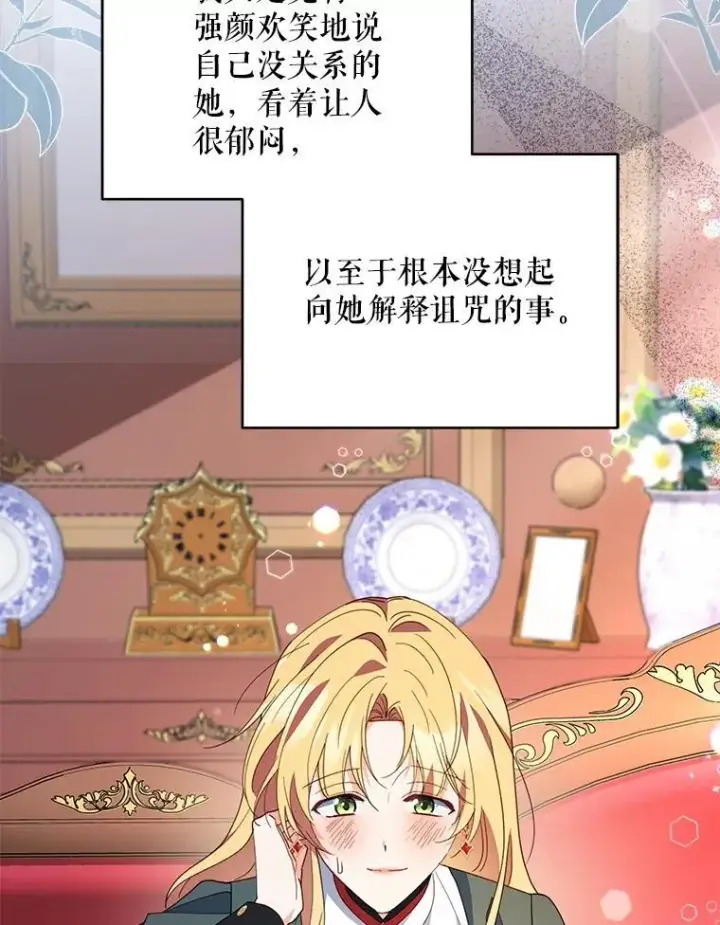 《契约夫妻的每一夜》68.凯撒克的回忆图83
