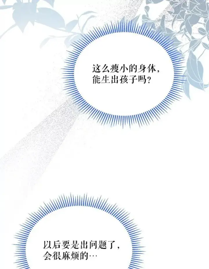 《契约夫妻的每一夜》68.凯撒克的回忆图85