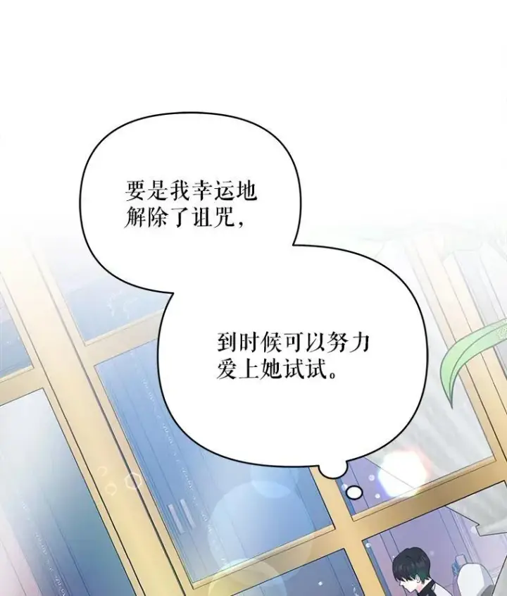 《契约夫妻的每一夜》68.凯撒克的回忆图88