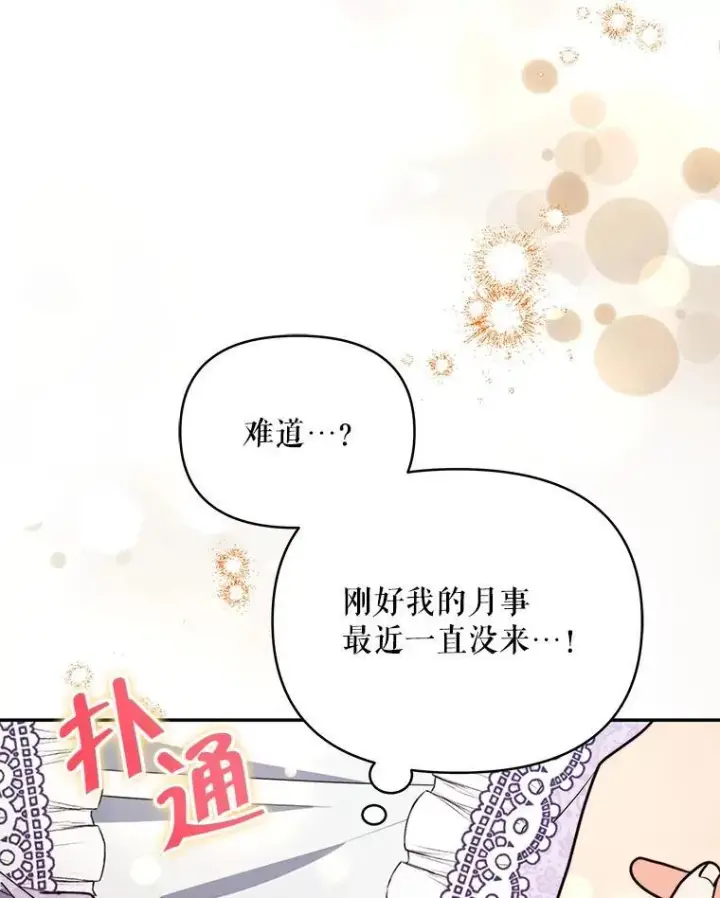 《契约夫妻的每一夜》69.我又失败了图103