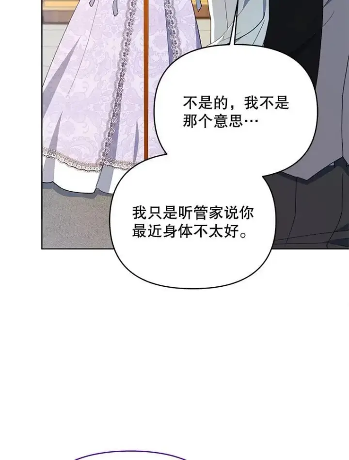 《契约夫妻的每一夜》69.我又失败了图17
