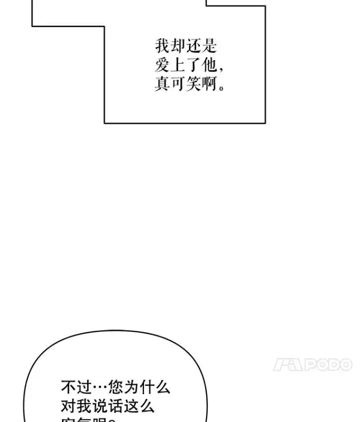 《契约夫妻的每一夜》69.我又失败了图31