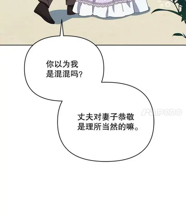 《契约夫妻的每一夜》69.我又失败了图35