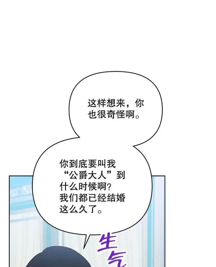 《契约夫妻的每一夜》69.我又失败了图36