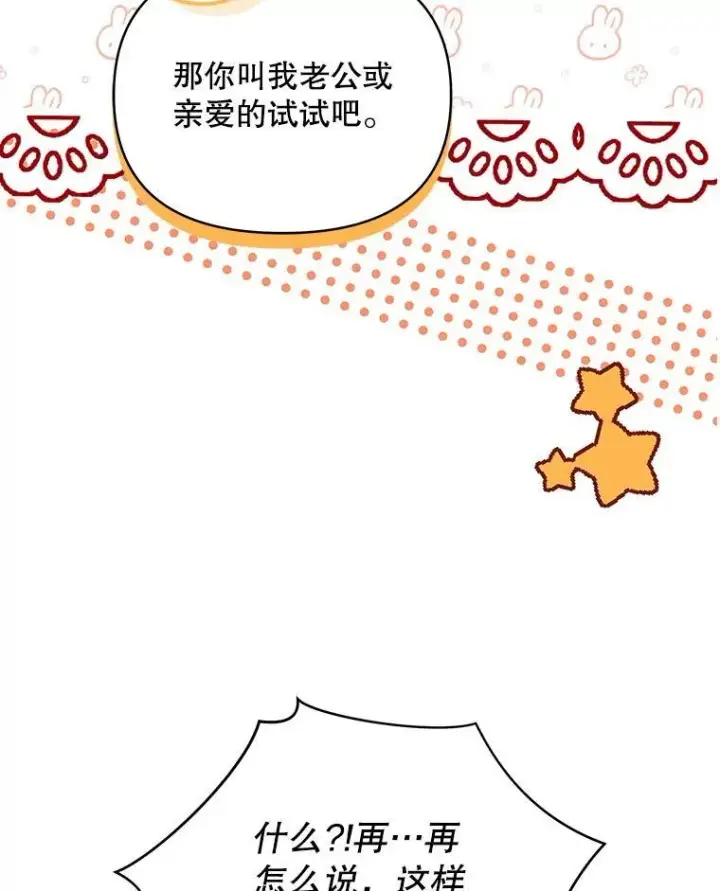 《契约夫妻的每一夜》69.我又失败了图40
