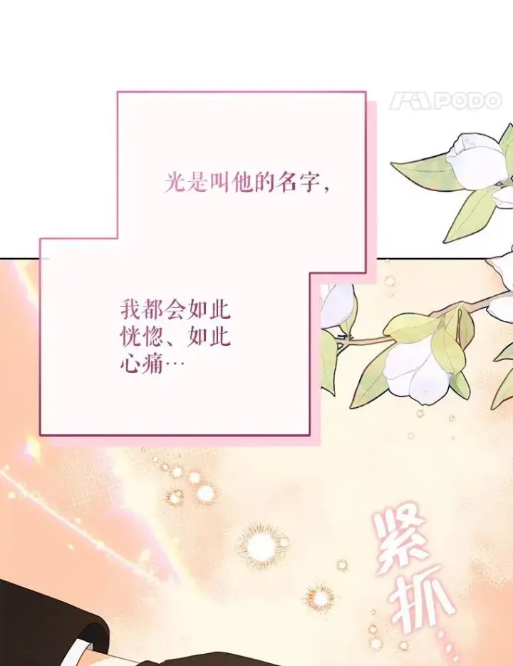 《契约夫妻的每一夜》69.我又失败了图52