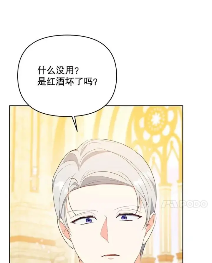 《契约夫妻的每一夜》69.我又失败了图75