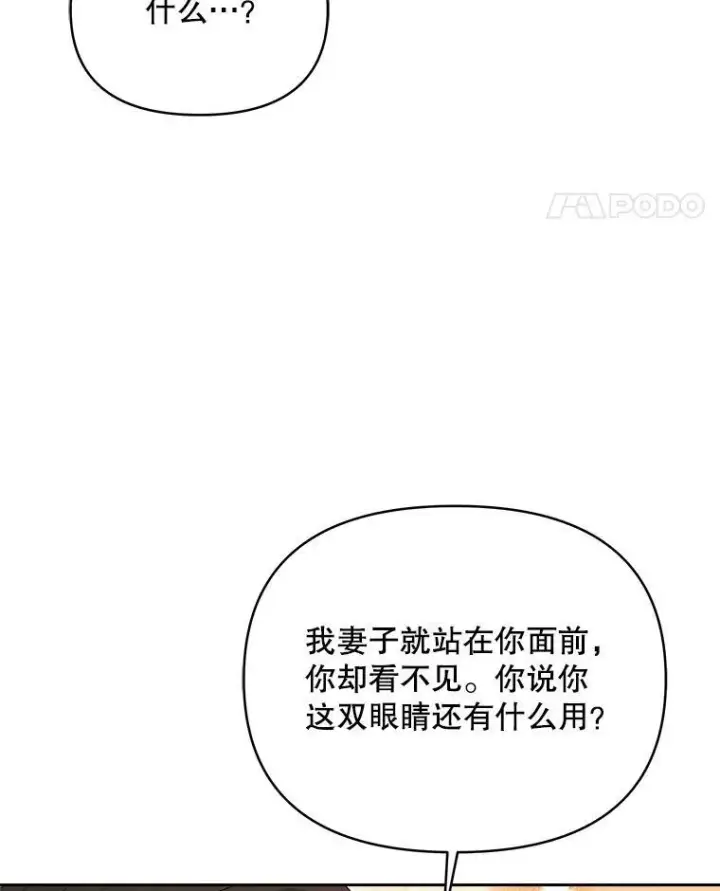 《契约夫妻的每一夜》69.我又失败了图79