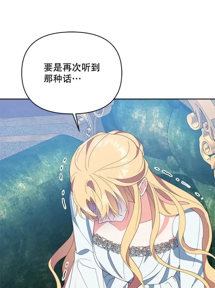 《契约夫妻的每一夜》70.我想死图109