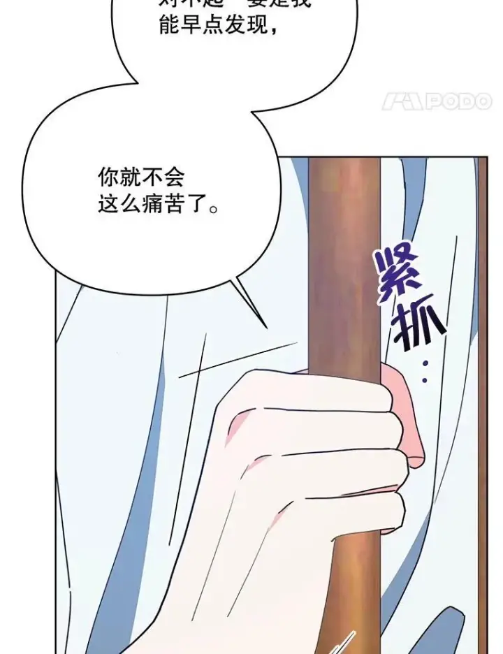 《契约夫妻的每一夜》70.我想死图137