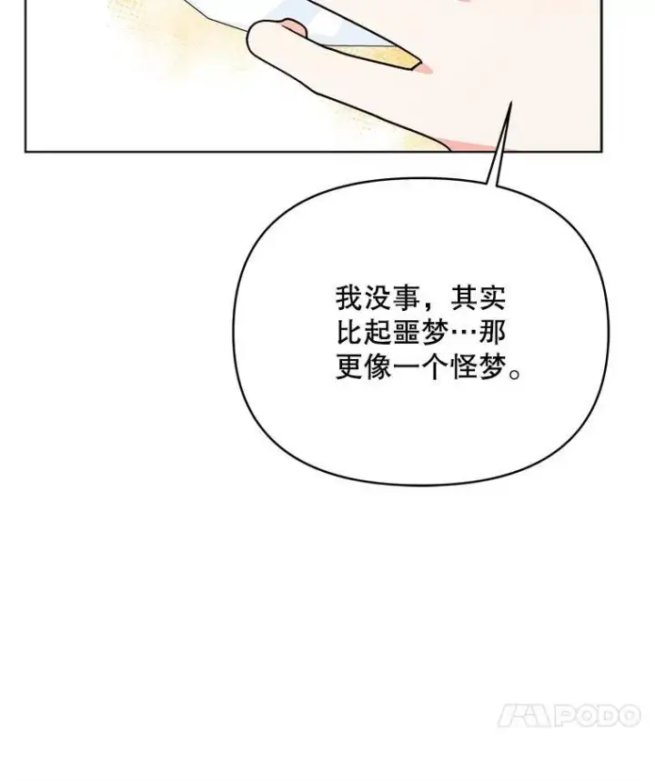 《契约夫妻的每一夜》70.我想死图18