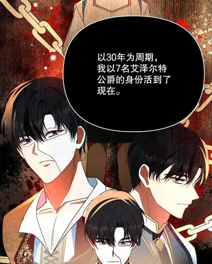 《契约夫妻的每一夜》71.坦白身份图101