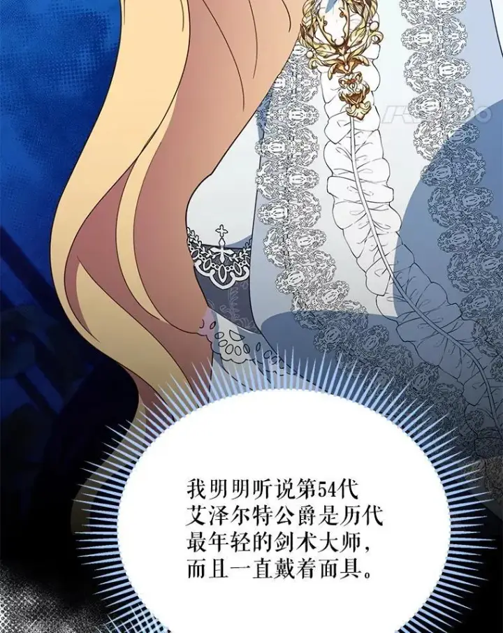 《契约夫妻的每一夜》71.坦白身份图109