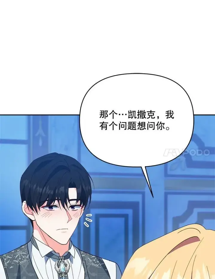 《契约夫妻的每一夜》71.坦白身份图122