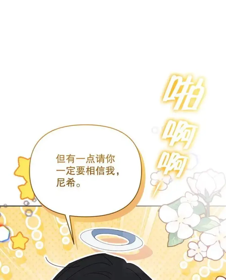 《契约夫妻的每一夜》71.坦白身份图131