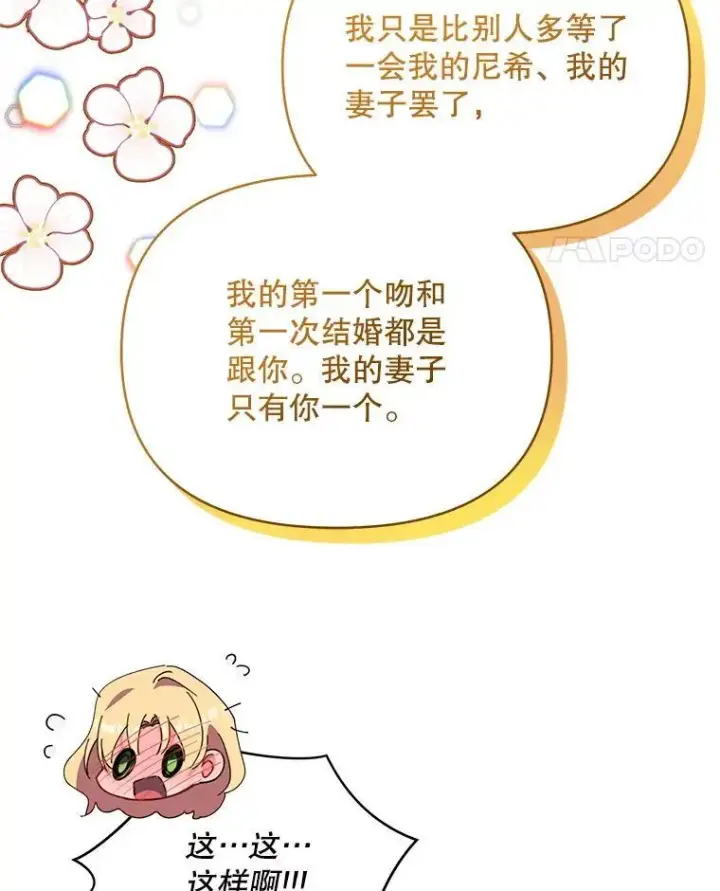 《契约夫妻的每一夜》71.坦白身份图133
