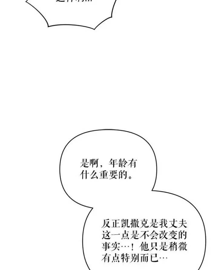 《契约夫妻的每一夜》71.坦白身份图134